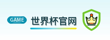 世界杯官网世界杯门户Logo